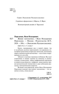 Живая математика 4