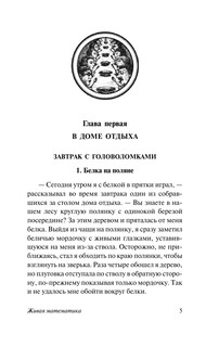 Живая математика 6