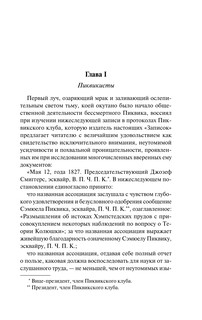 Посмертные записки Пиквикского клуба 11