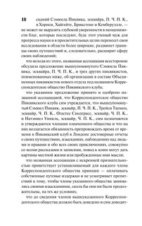 Посмертные записки Пиквикского клуба 12