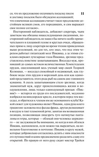 Посмертные записки Пиквикского клуба 13