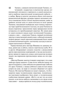 Посмертные записки Пиквикского клуба 14