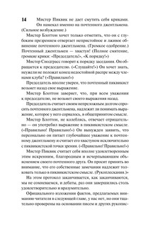 Посмертные записки Пиквикского клуба 16