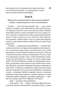 Посмертные записки Пиквикского клуба 17