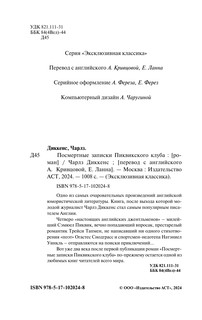 Посмертные записки Пиквикского клуба 4