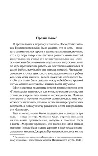 Посмертные записки Пиквикского клуба 5