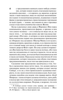 Посмертные записки Пиквикского клуба 6