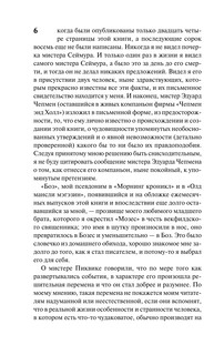 Посмертные записки Пиквикского клуба 8