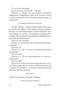 Синяя птица и другие пьесы 11