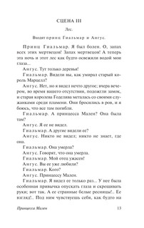 Синяя птица и другие пьесы 12