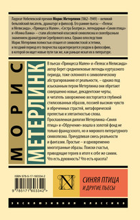 Синяя птица и другие пьесы 2