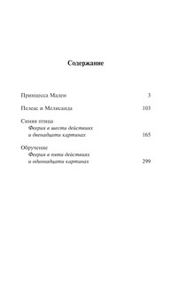 Синяя птица и другие пьесы 3