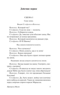 Синяя птица и другие пьесы 4