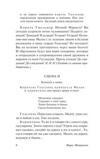 Синяя птица и другие пьесы 7