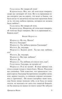 Синяя птица и другие пьесы 8