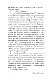 Синяя птица и другие пьесы 9