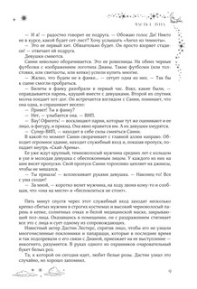 Небесная музыка. Дилогия в одном томе 11