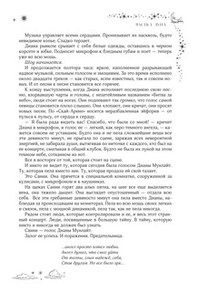 Небесная музыка. Дилогия в одном томе 13