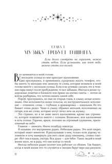 Небесная музыка. Дилогия в одном томе 15