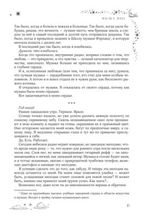 Небесная музыка. Дилогия в одном томе 16