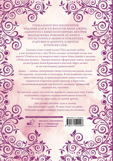 Небесная музыка. Дилогия в одном томе 2