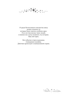 Небесная музыка. Дилогия в одном томе 6