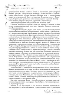 Небесная музыка. Дилогия в одном томе 8