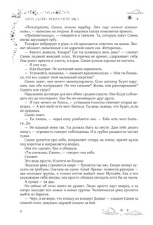 Небесная музыка. Дилогия в одном томе 10