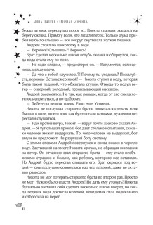 Северная корона. Дилогия в одном томе 11