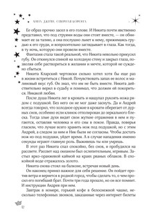 Северная корона. Дилогия в одном томе 13