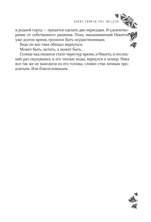 Северная корона. Дилогия в одном томе 14