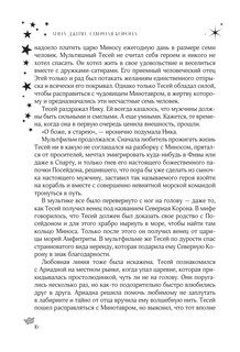 Северная корона. Дилогия в одном томе 17