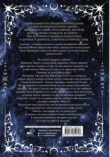 Северная корона. Дилогия в одном томе 2