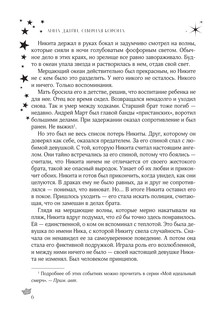 Северная корона. Дилогия в одном томе 7