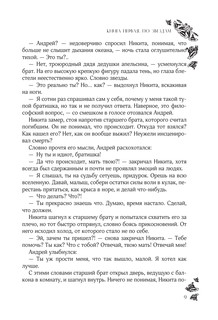 Северная корона. Дилогия в одном томе 10