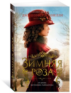 Зимняя роза