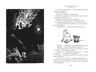 Возвращение домой. Муми-тролли и все-все-все. Книга 2 11