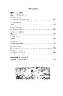 Возвращение домой. Муми-тролли и все-все-все. Книга 2 3