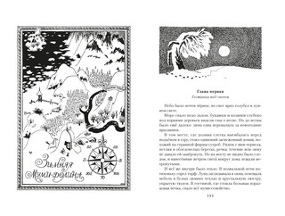 Возвращение домой. Муми-тролли и все-все-все. Книга 2 4