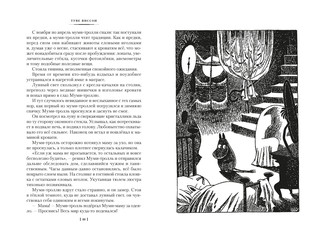 Возвращение домой. Муми-тролли и все-все-все. Книга 2 5