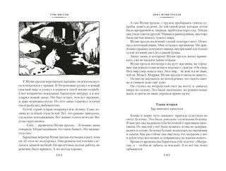 Возвращение домой. Муми-тролли и все-все-все. Книга 2 6