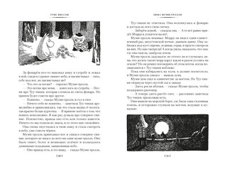 Возвращение домой. Муми-тролли и все-все-все. Книга 2 7