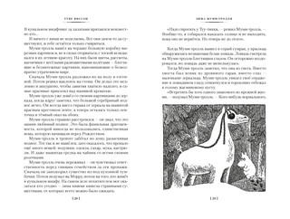 Возвращение домой. Муми-тролли и все-все-все. Книга 2 9