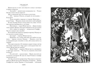 Шляпа Волшебника. Муми-тролли и все-все-все. Книга 1 10