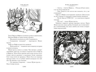Шляпа Волшебника. Муми-тролли и все-все-все. Книга 1 11