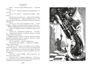 Шляпа Волшебника. Муми-тролли и все-все-все. Книга 1 4