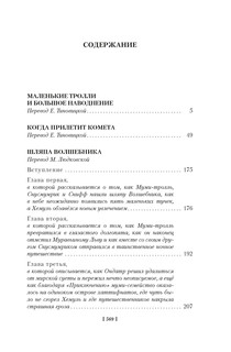 Шляпа Волшебника. Муми-тролли и все-все-все. Книга 1 5