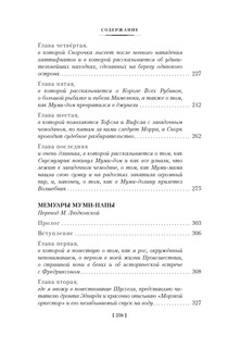 Шляпа Волшебника. Муми-тролли и все-все-все. Книга 1 6