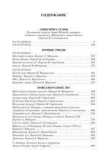 Песочный человек и другие ночные этюды 2