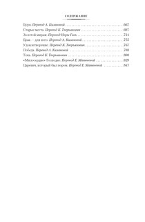 Галерея женщин. Цепи счастья 3